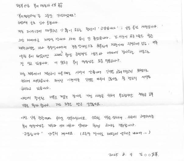 ▲ 김 모 씨가 천안시청 복지정책과로 보낸 편지. 천안시 제공.