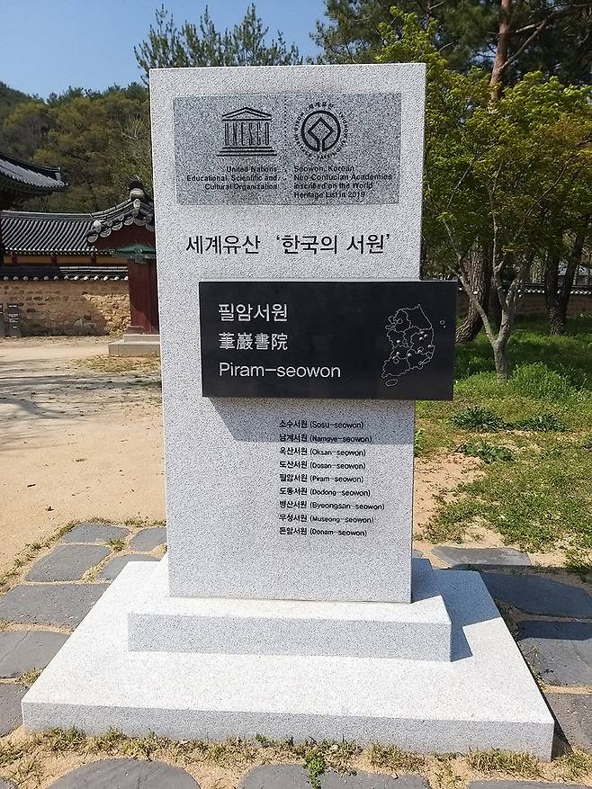 필암서원 세계문화유산 표지석