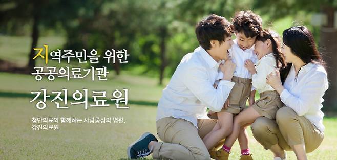 강진의료원 홈페이지 갈무리