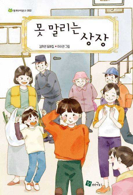 못 말리는 상장 표지/사진=교보문고