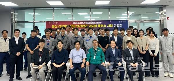 울산테크노파크는 지난 19일 산 국가산단 내 관련 기업들을 대상으로 울산 석유화학산단 안전관리 고도화 플러스 사업 설명회를 가졌다. 울산TP 제공