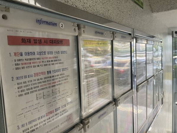 스프링클러가 미설치된 도내 한 아파트 게시판. 화재 발생 때 대피 요령법이 게시되어 있다. /이미지