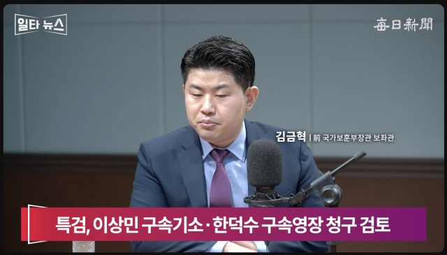 김금혁 전 국가보훈부장관 보좌관. 매일신문 유튜브
