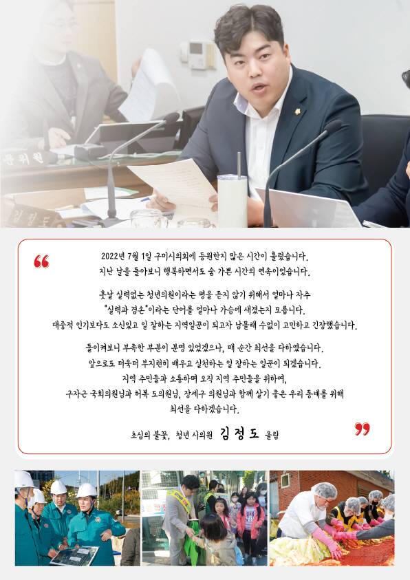 김정도 의정보고서.