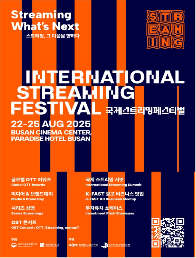 2025 국제 스트리밍 페스티벌 포스터./부산시/