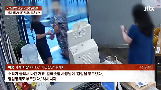 신고하겠다는 얘기에 급하게 가게를 빠져나가는 모녀. (JTBC '사건반장' 갈무리)
