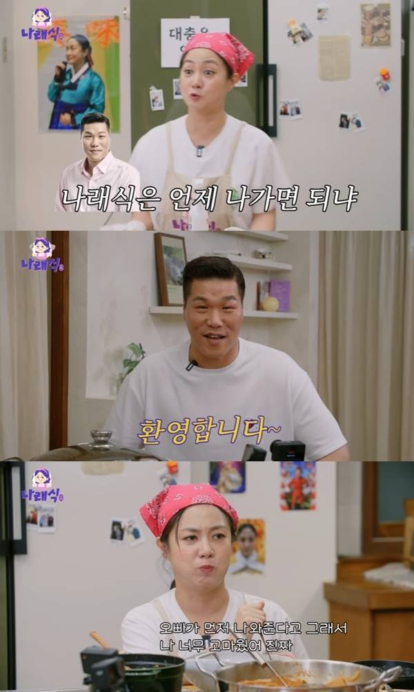 유튜브 채널 '나래식' 캡처