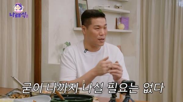 유튜브 채널 '나래식' 캡처