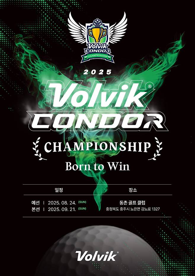 2025 Volvik CONDOR Championship 포스터 사진제공=볼빅