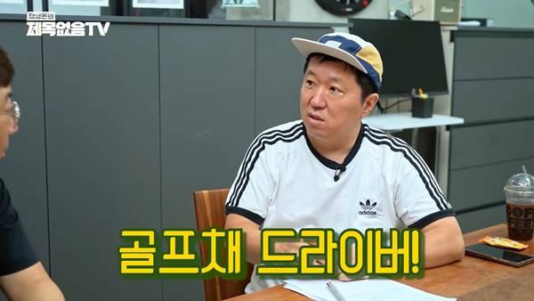 ⓒ유튜브 채널 '정형돈의 제목없음TV'