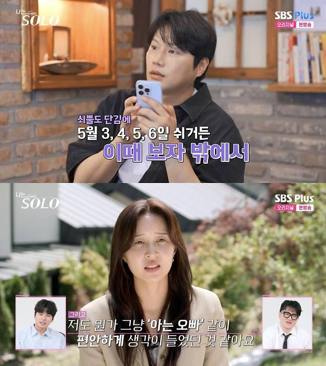 ⓒENA, SBS Plus '나는 솔로'