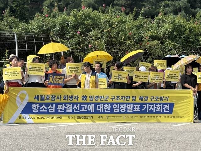 임 군의 어머니 전인숙 씨는 "재판부는 사고 상황에서 공무원이 최선을 다해 생명을 살리지 않아도 된다는 판결을 내린 것"이라며 "세월호 참사 당시 구조된 승객은 한 명도 없는데 해경들은 사과 한 마디도 없이 승진하고 성과급을 받았다"고 말했다. /정인지 기자