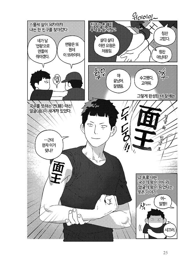 에세이 '만찢남의 인생 정식'에 들어간 만화/책깃