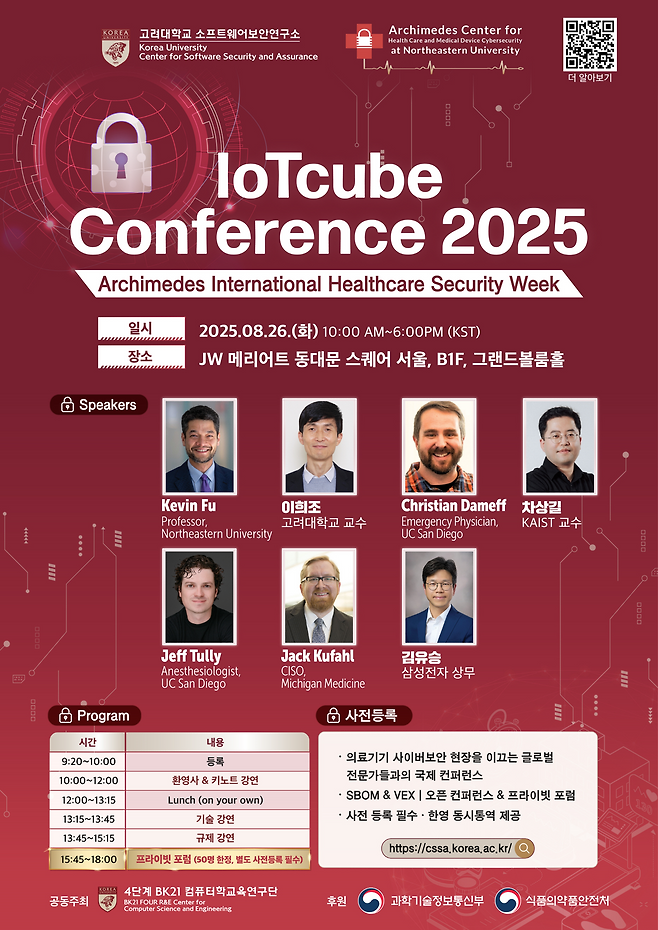 글로벌 의료기기 보안 IoT 큐브 컨퍼런스 포스터. 고려대학교 소프트웨어보안연구소 제공
