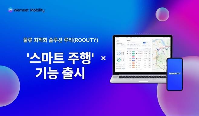 사진=위밋모빌리티