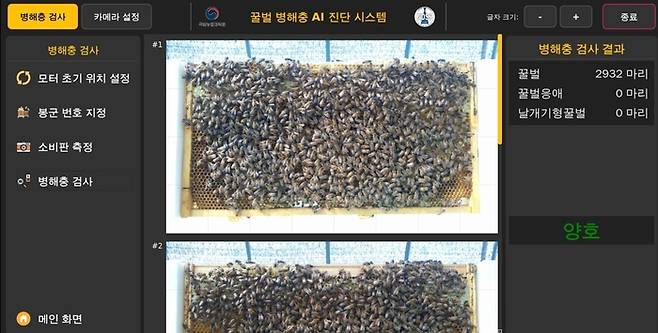 비전 프로그램 실행 화면 / 농촌진흥청