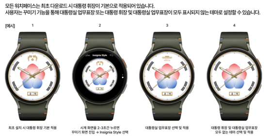 안드로이드용 워치페이스(APK) 5종 모습. 안드로이드용 워치페이스 기본 설명. 대통령실 제공