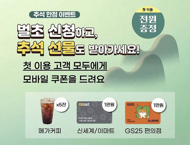 '조상님이발소 2025 추석' 이미지 / 출처=메모리올