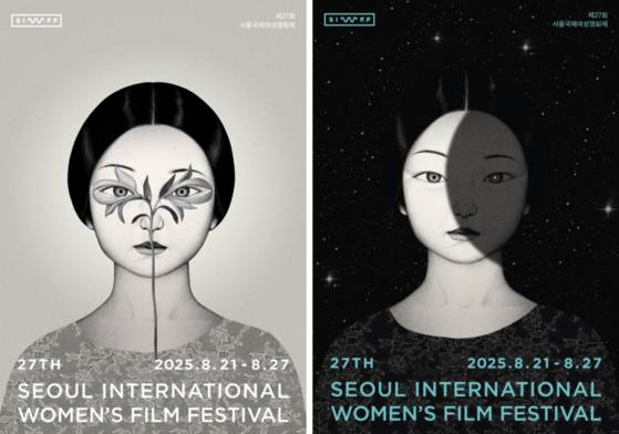 정유미 감독이 제작한 2025 서울국제여성영화제 공식 포스터. [사진 서울국제여성영화제]