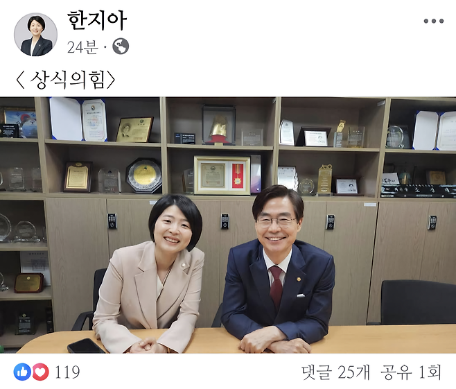 친한동훈계 한지아 국민의힘 의원이 20일 페이스북에 조경태 국민의힘 당대표 후보와 찍은 사진과 함께 ‘상식의 힘’이란 문구를 적었다. 한 의원 페이스북 갈무리