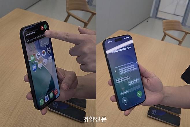 오는 9월 아이폰에 도입되는 ‘통화 스크리닝’ 기능을 애플 관계자가 시연해 보는 모습. 이 기능을 이용하면 모르는 번호로 전화가 올 경우, 아이폰이 대신 전화를 받아 통화목적을 질문한 뒤 대답을 화면에 띄운다. 사용자는 화면에 표신된 정보를 보고 전화를 받을지 여부를 선택할 수 있다. 송윤경 기자