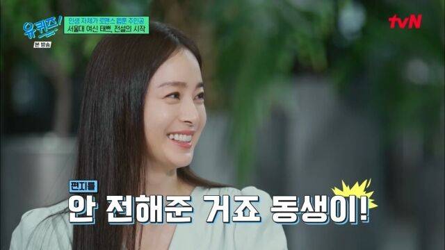 '유퀴즈' 김태희/tvN