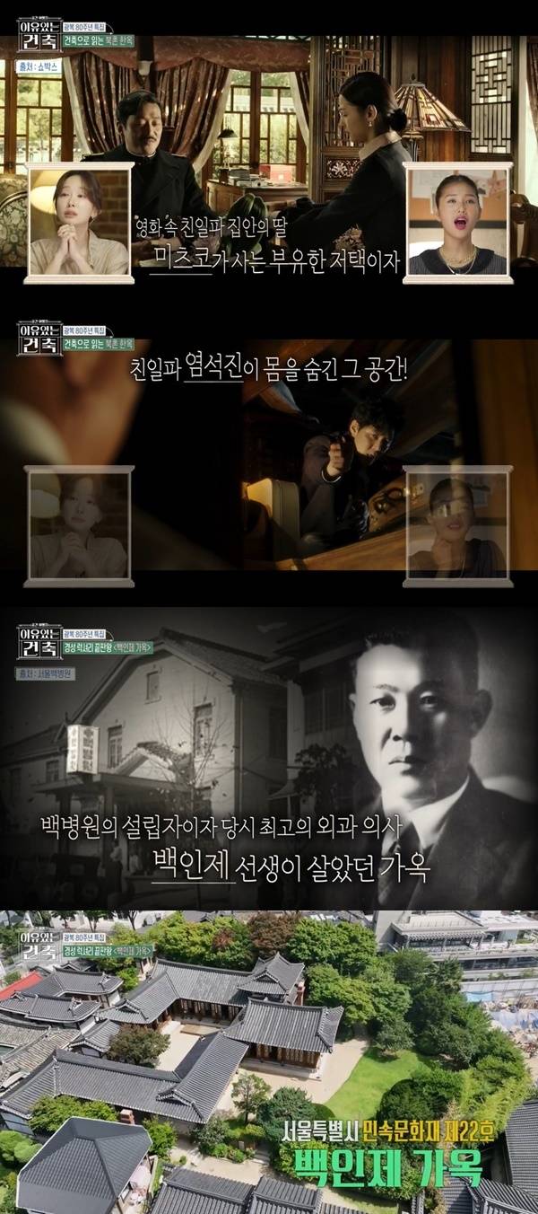 MBC ‘이유 있는 건축-공간 여행자’ 캡처