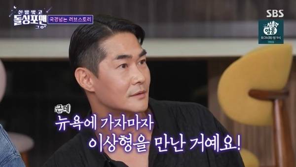 SBS ‘돌싱포맨’ 캡처