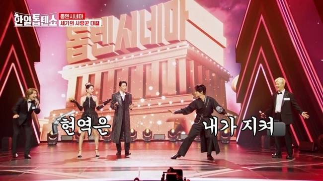 MBN ‘한일톱텐쇼’