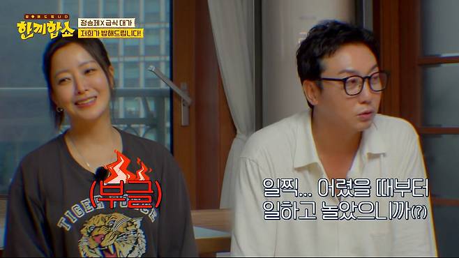JTBC ‘한끼합쇼’ 캡처