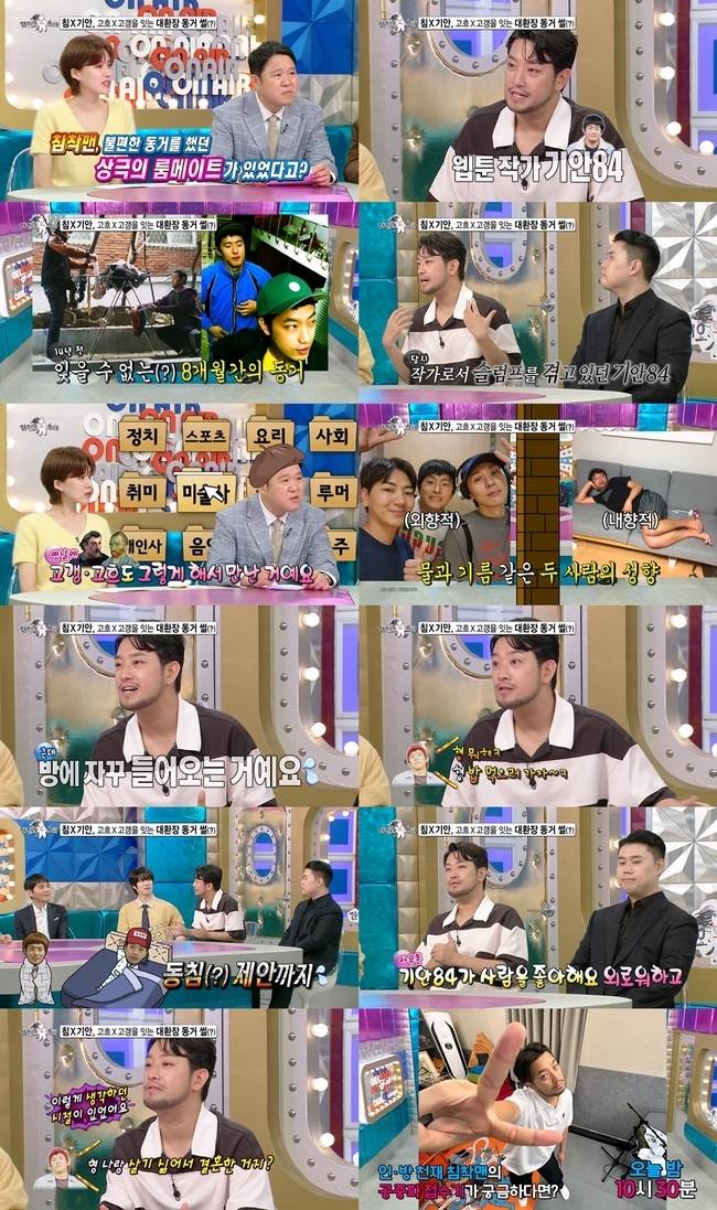 MBC ‘라디오스타’ 제공