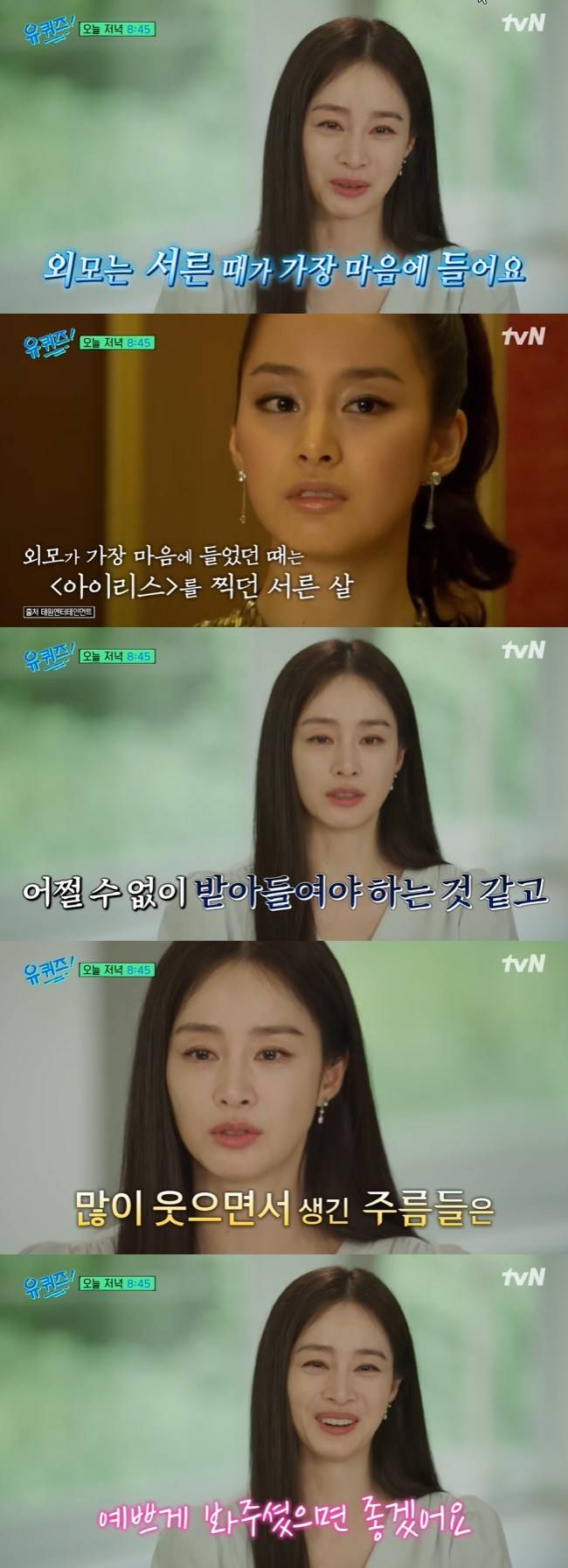 사진=tvN ‘유 퀴즈 온 더 블럭’ 선공개 영상 캡처