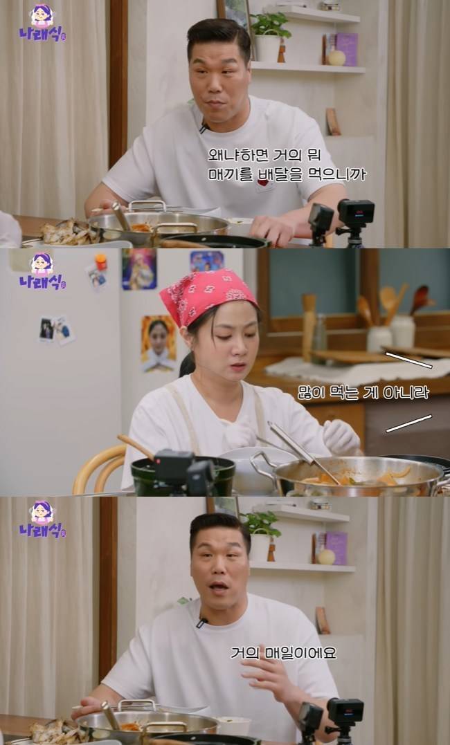 사진=‘나래식’ 채널 영상 캡처