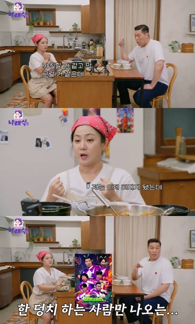 사진=‘나래식’ 채널 영상 캡처