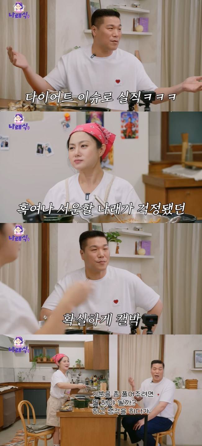 사진=‘나래식’ 채널 영상 캡처