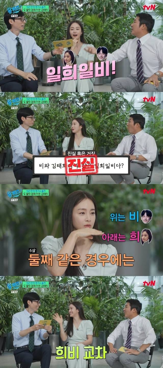tvN ‘유 퀴즈 온 더 블럭’ 캡처