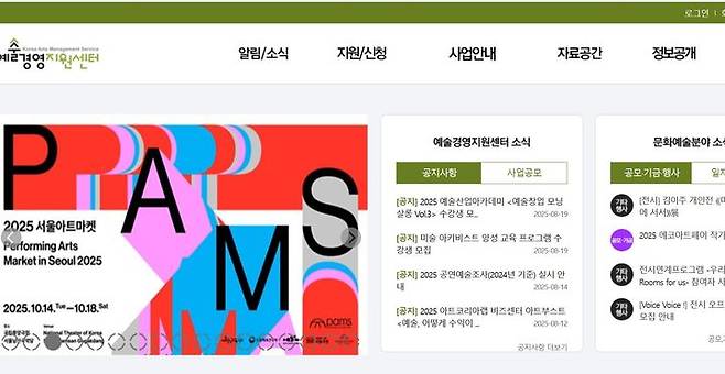 예술경영지원센터 홈페이지 *재판매 및 DB 금지