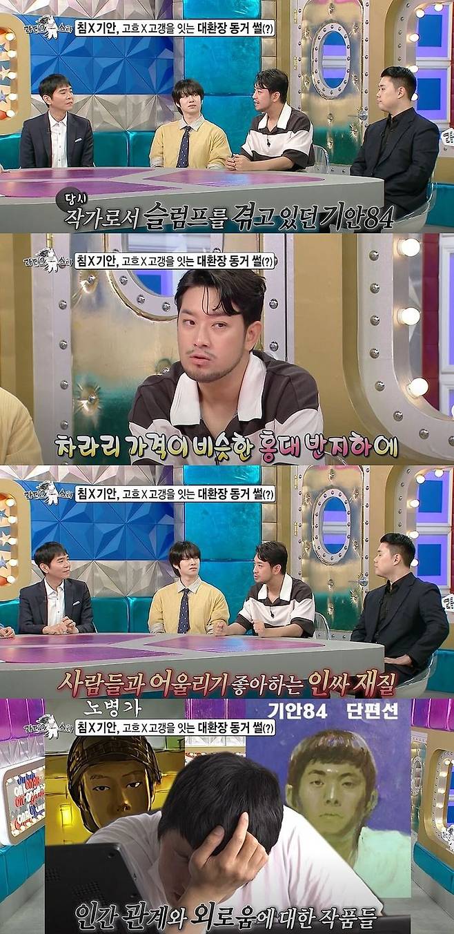 [서울=뉴시스] 만화가 겸 유튜버 침착맨이 20일 방송하는 MBC TV 예능 프로그램 '라디오스타'에 출연해 솔직한 입담을 선보인다. (사진=MBC '라디오스타' 캡처) 2025.08.20. photo@newsis.com *재판매 및 DB 금지