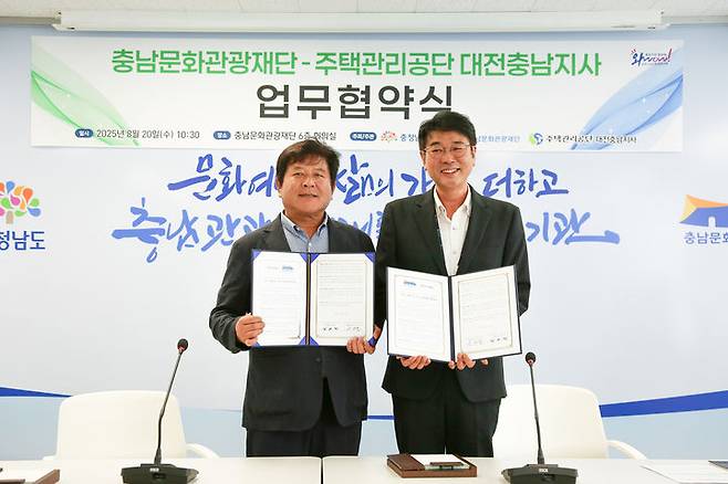 [홍성=뉴시스] 충남문화관광재단이 20일 대회의실에서 주택관리공단 대전충남지사와 ‘도민의 차별없는 문화복지 실현을 위한 업무협약’을 체결하고 있다. (사진=충남문화관광재단 제공) 2025.08.20 photo@newsis.com *재판매 및 DB 금지