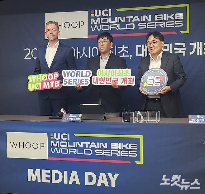 국제사이클연맹(UCI) 산악자전거(MTB) 월드시리즈 관계자들이 19일 기자회견 직후 기념 사진을 촬영하고 있다. 동규기자