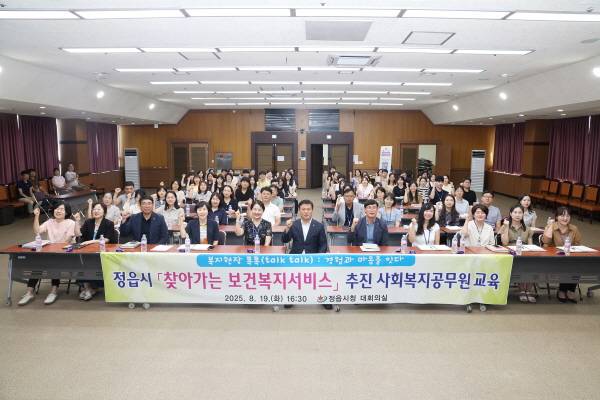 ▲ 정읍시는 19일 복지 현장 대응력 강화를 위해 사회복지 담당 직원 70명을 대상으로 찾아가는 보건복지서비스 역량 강화 교육을 실시했다.ⓒ정읍시