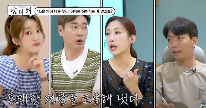 15살 나이 차이가 나는 연인의 갈등 사연이 공개됐다. 유튜브 채널 'KBS JOY' 영상 캡처