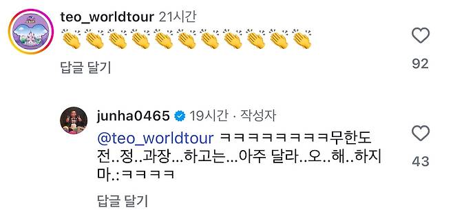 정준하가 김태호PD에게 답글을 남겼다. 인스타그램 캡처.