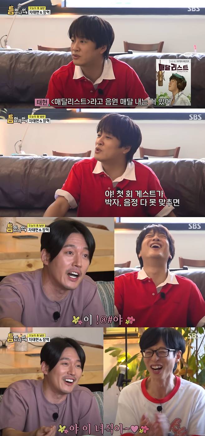 장혁이 차태현에게 욕설했다. SBS '틈만 나면' 방송화면 캡처.