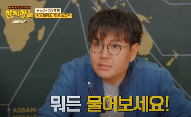 일타강사 정승제. 유튜브 채널 'JTBC Entertainment' 캡처.