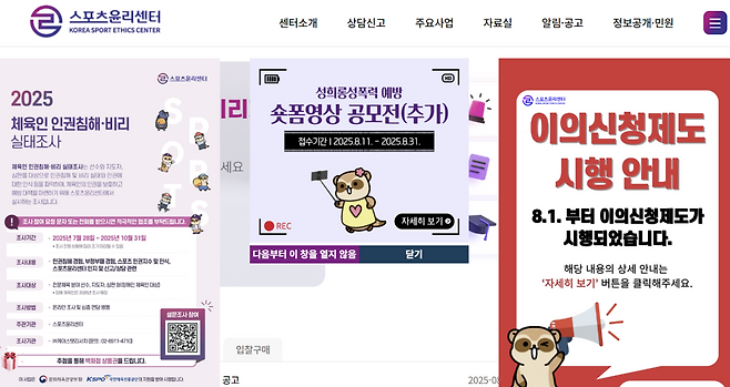 스포츠윤리센터