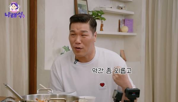 사진=나래식 캡처