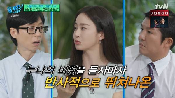 사진=tvN 유 퀴즈 온 더 블럭 캡처
