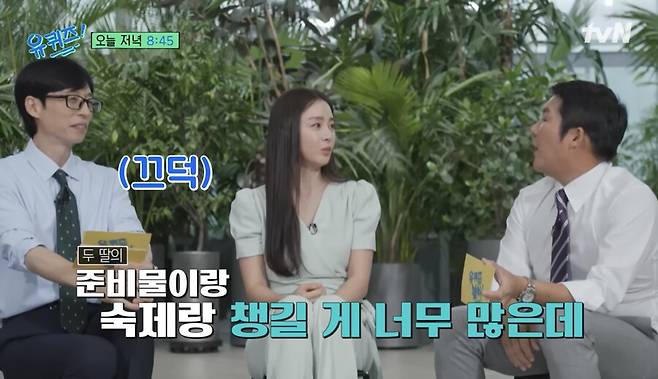 ▲ 유재석, 김태희, 조세호(왼쪽부터). 출처| tvN '유퀴즈' 캡처