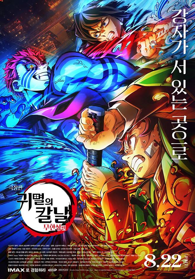 ▲ \'극장판 귀멸의 칼날:무한성편\' 포스터. 제공|애니맥스브로드캐스팅코리아